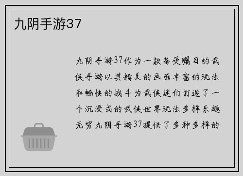 九阴手游37