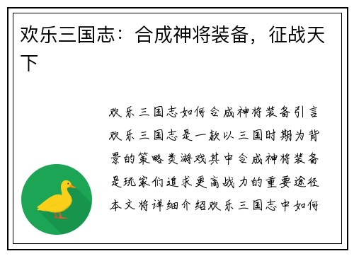 欢乐三国志：合成神将装备，征战天下