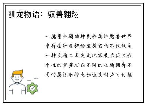驯龙物语：驭兽翱翔