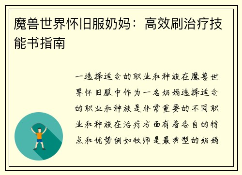 魔兽世界怀旧服奶妈：高效刷治疗技能书指南