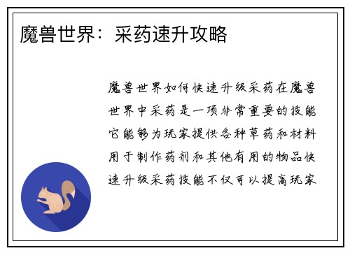 魔兽世界：采药速升攻略
