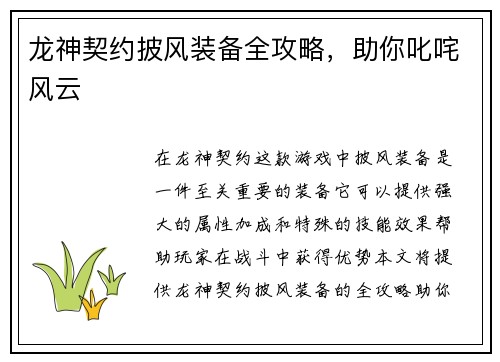 龙神契约披风装备全攻略，助你叱咤风云